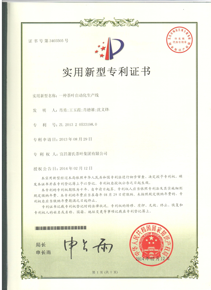 10一種茶葉自動(dòng)化生產(chǎn)線_副本.jpg